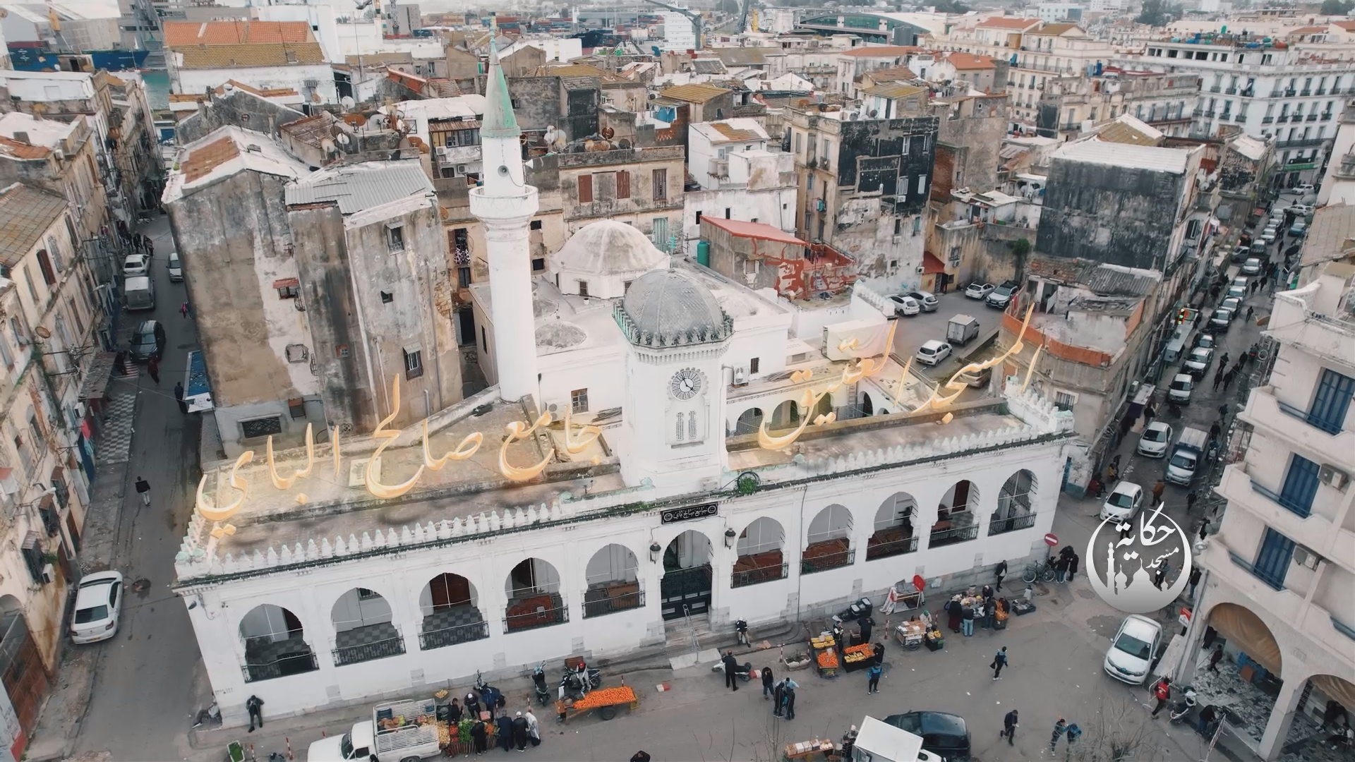 Mosque Salah El Bey.png